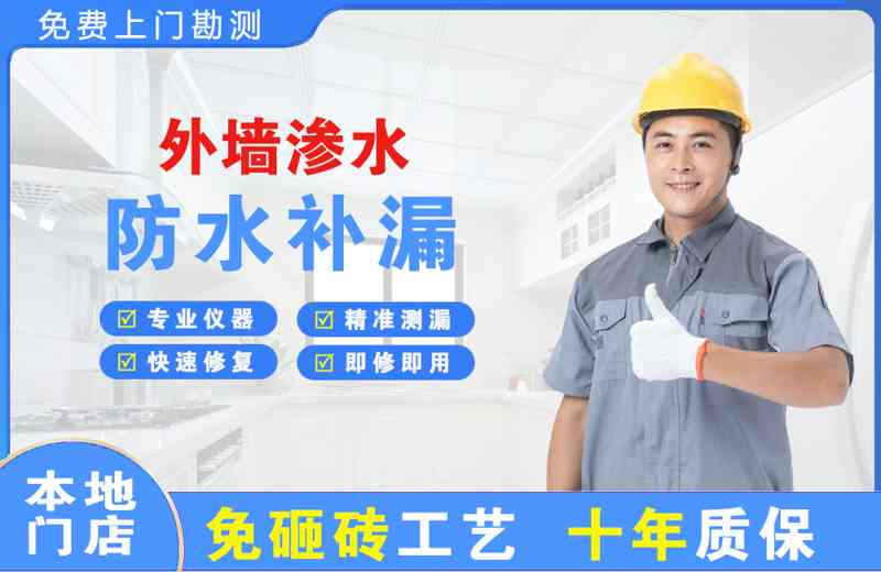 温泉外墙渗水维修