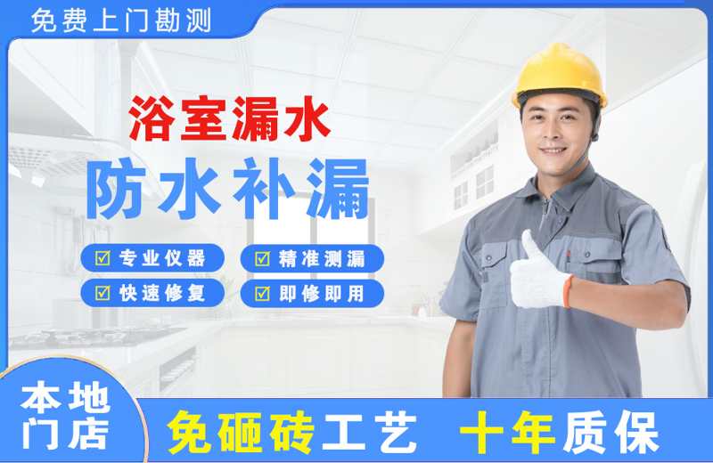 温泉浴室漏水维修